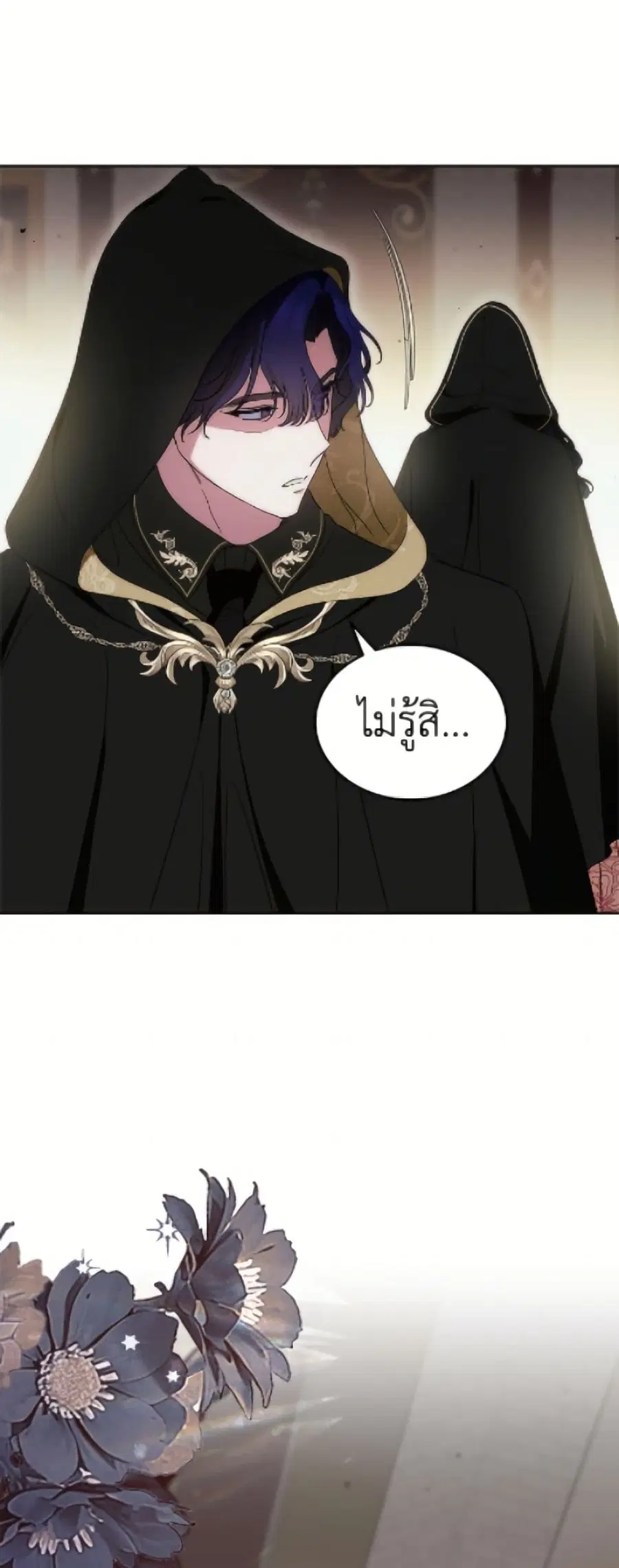 I Stole the Heroine’s First Love ตอนที่ 92 หน้า 2