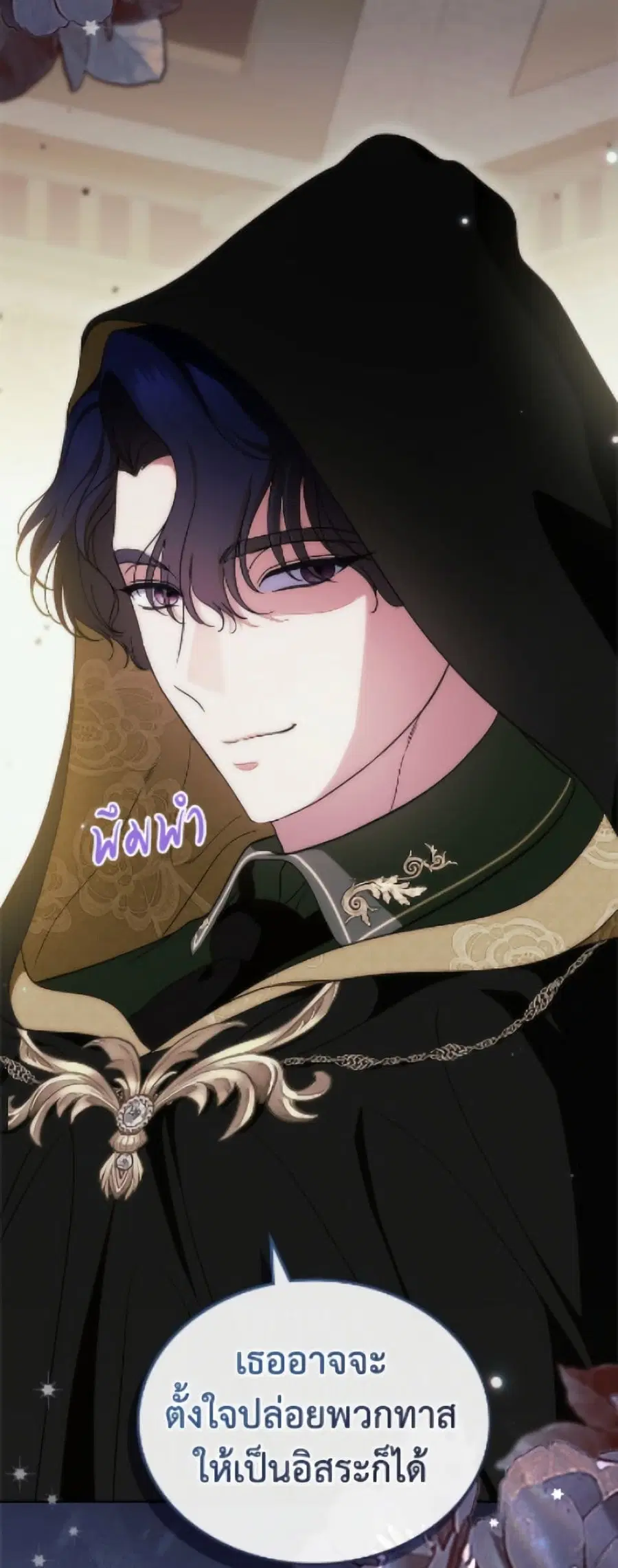 I Stole the Heroine’s First Love ตอนที่ 92 หน้า 3