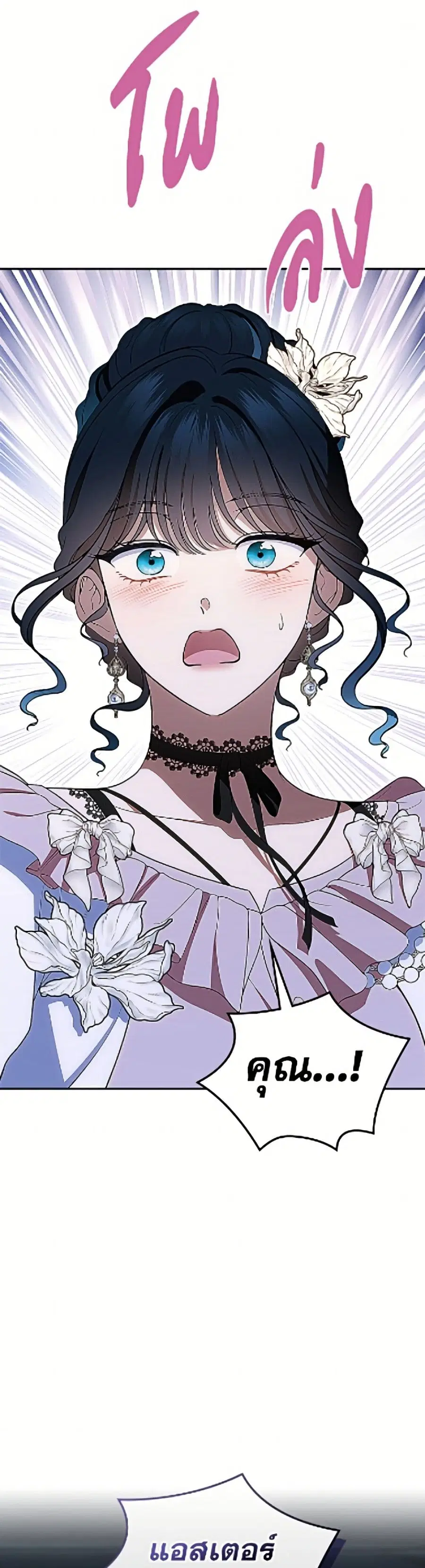 I Stole the Heroine’s First Love ตอนที่ 94 หน้า 2