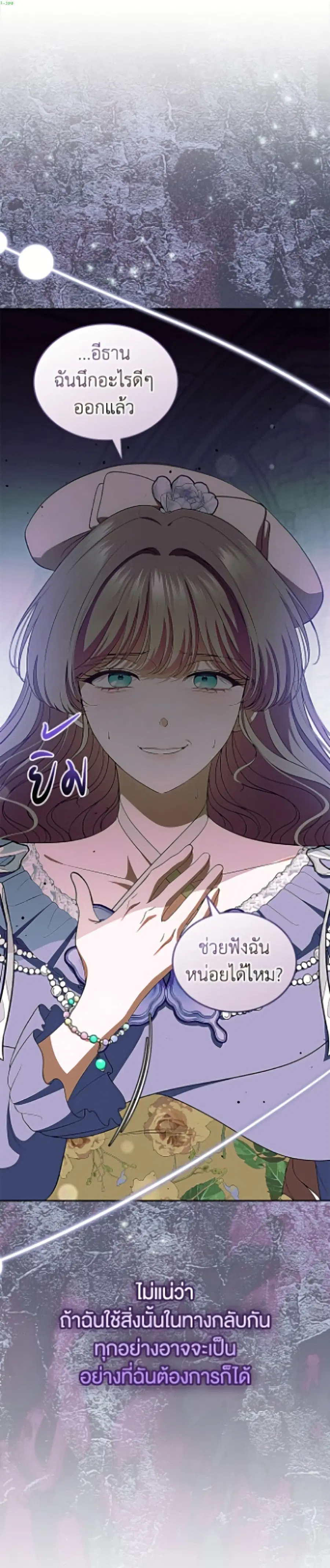 I Stole the Heroine’s First Love ตอนที่ 95 หน้า 2