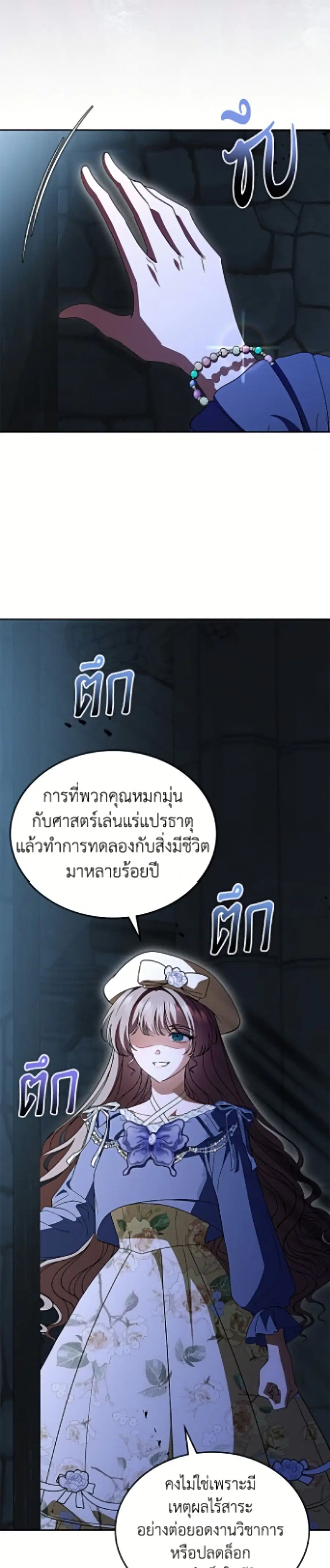 I Stole the Heroine’s First Love ตอนที่ 95 หน้า 3