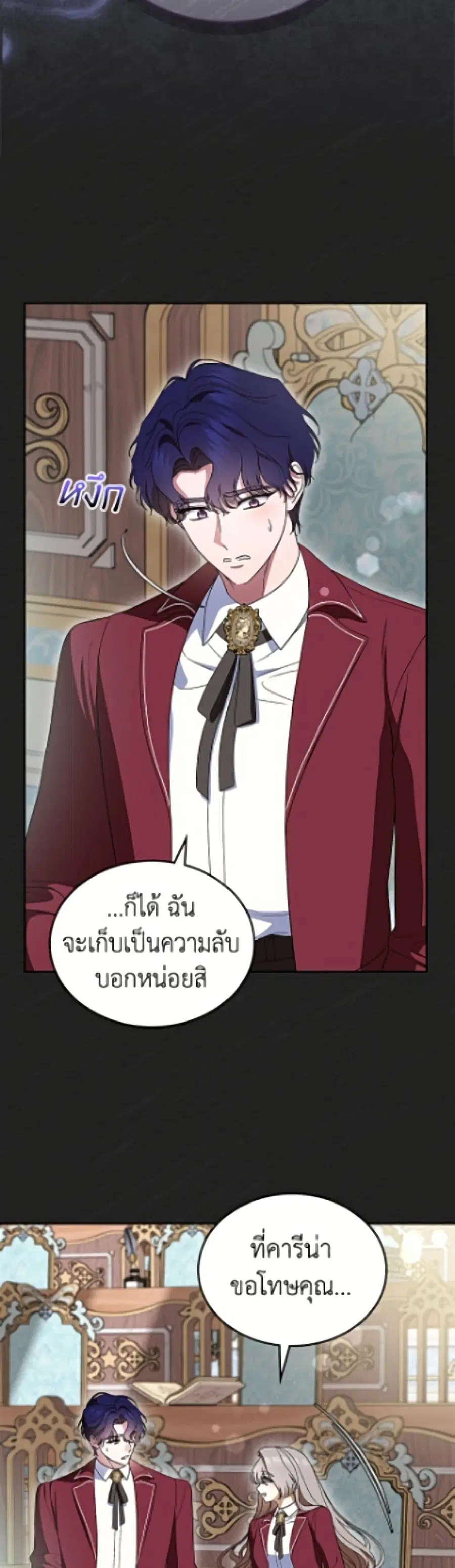 I Stole the Heroine’s First Love ตอนที่ 96 หน้า 3