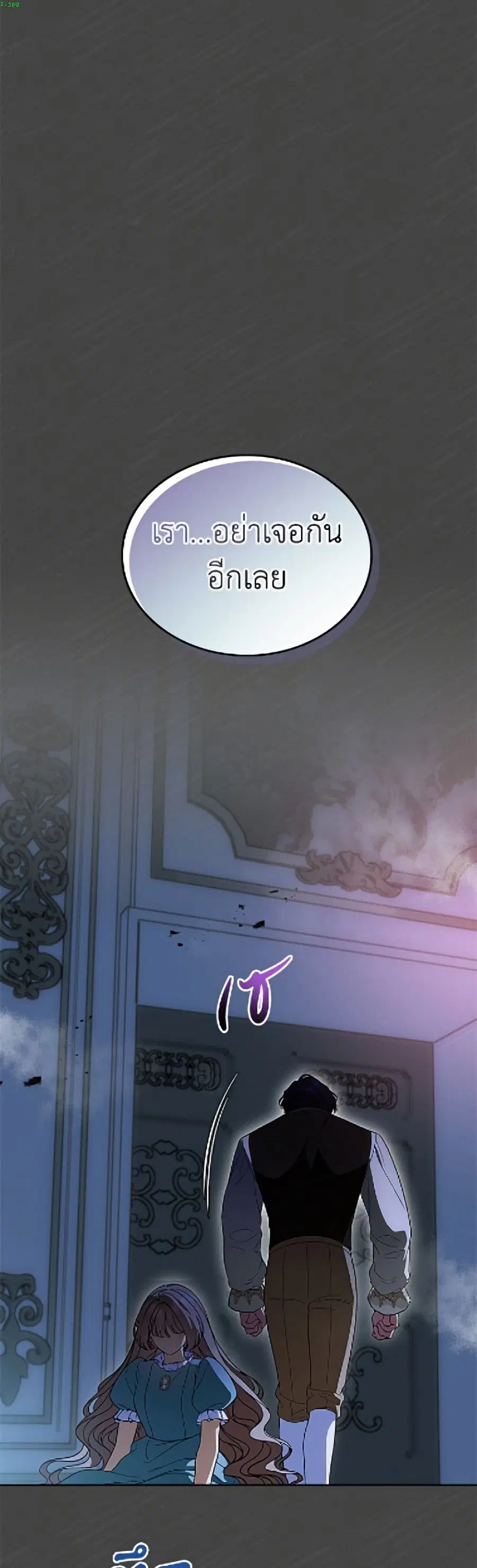 I Stole the Heroine’s First Love ตอนที่ 97 หน้า 2