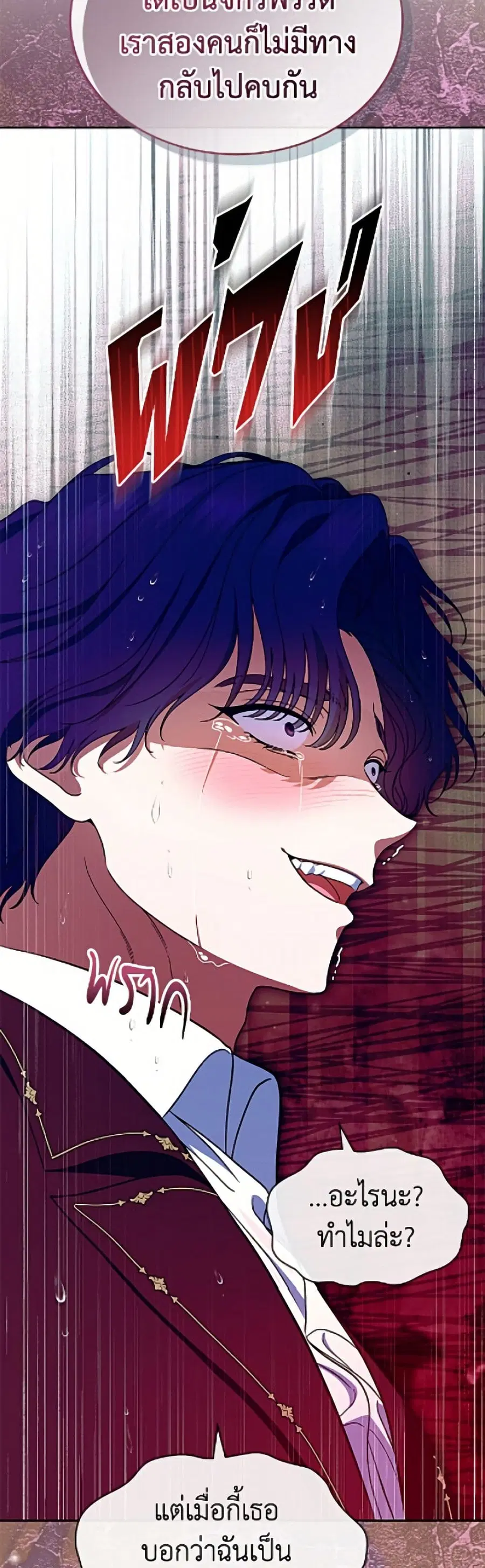 I Stole the Heroine’s First Love ตอนที่ 98 หน้า 3