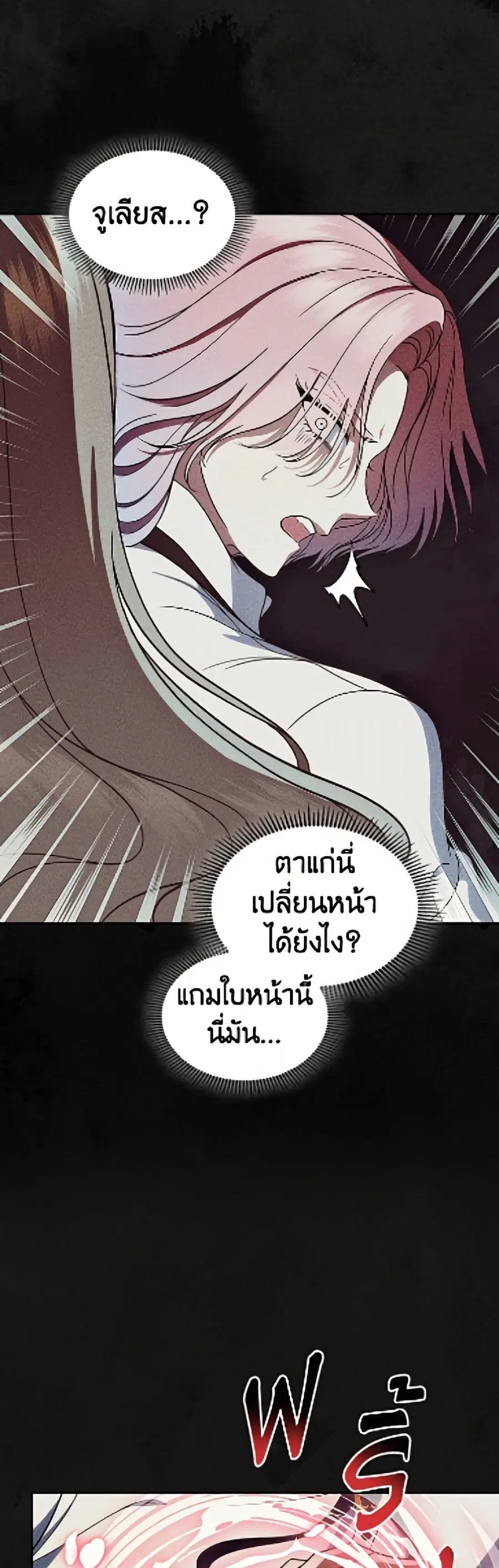 I Stole the Heroine’s First Love ตอนที่ 99 หน้า 3