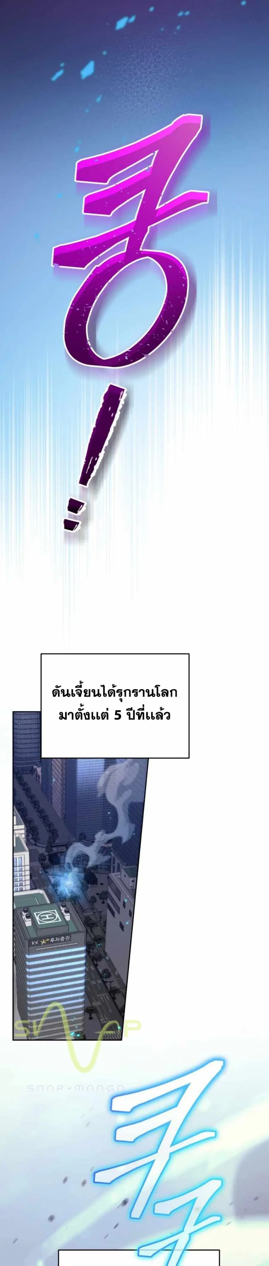 I Stole the Number One Ranker’s Soul ตอนที่ 1 หน้า 2