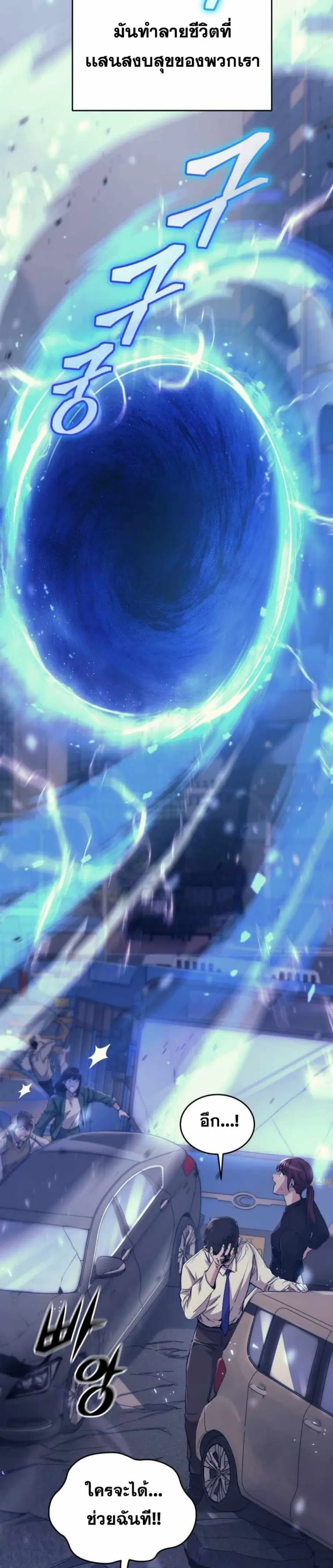 I Stole the Number One Ranker’s Soul ตอนที่ 1 หน้า 3