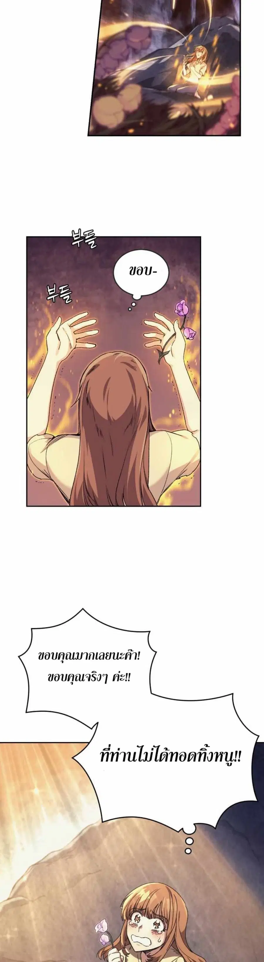 I Stole the Number One Ranker’s Soul ตอนที่ 2 หน้า 2