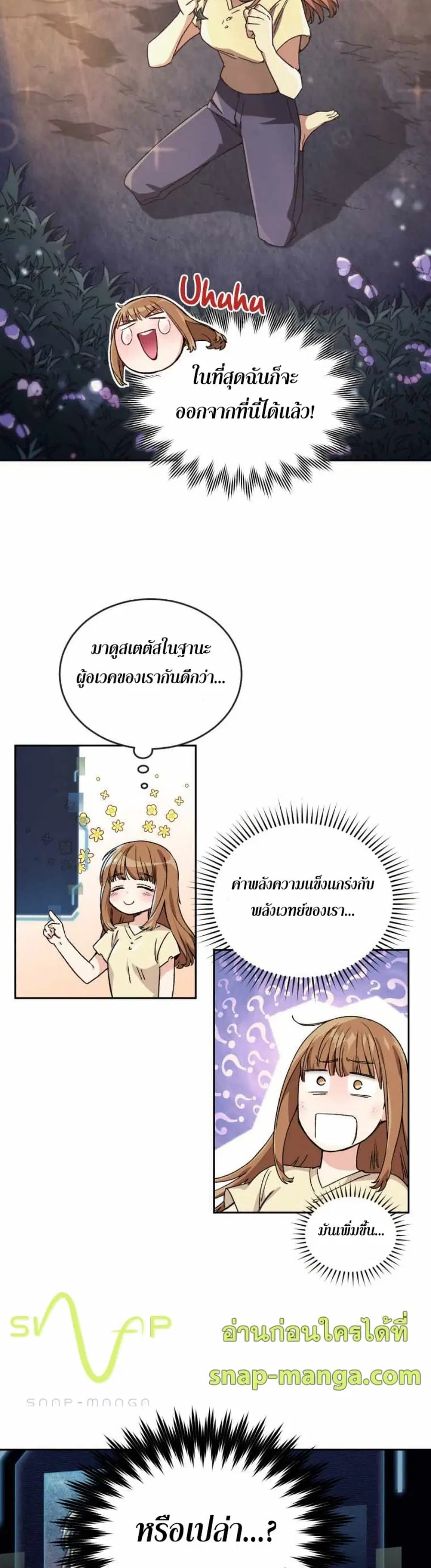 I Stole the Number One Ranker’s Soul ตอนที่ 2 หน้า 3