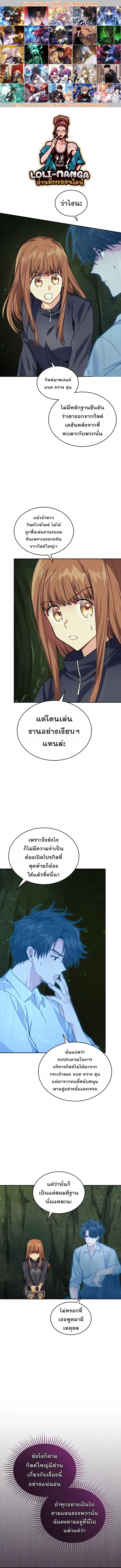 I Stole the Number One Ranker’s Soul ตอนที่ 28 หน้า 1