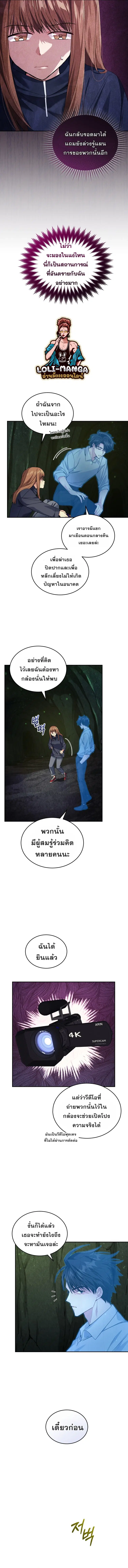 I Stole the Number One Ranker’s Soul ตอนที่ 28 หน้า 2