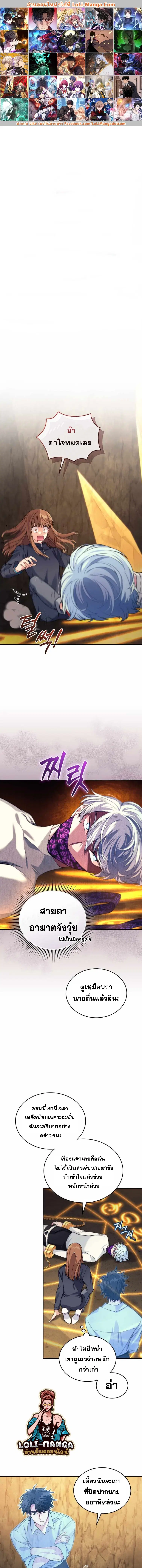I Stole the Number One Ranker’s Soul ตอนที่ 29 หน้า 1