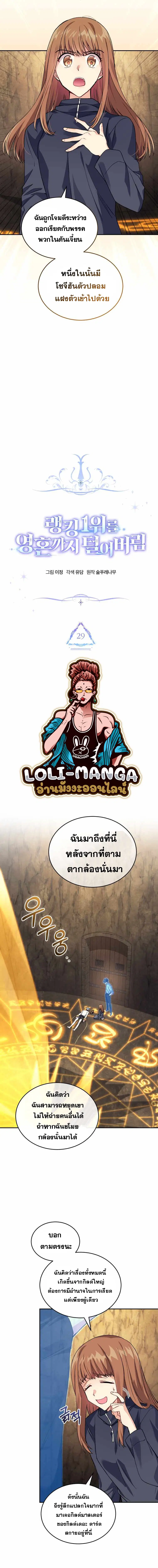 I Stole the Number One Ranker’s Soul ตอนที่ 29 หน้า 3