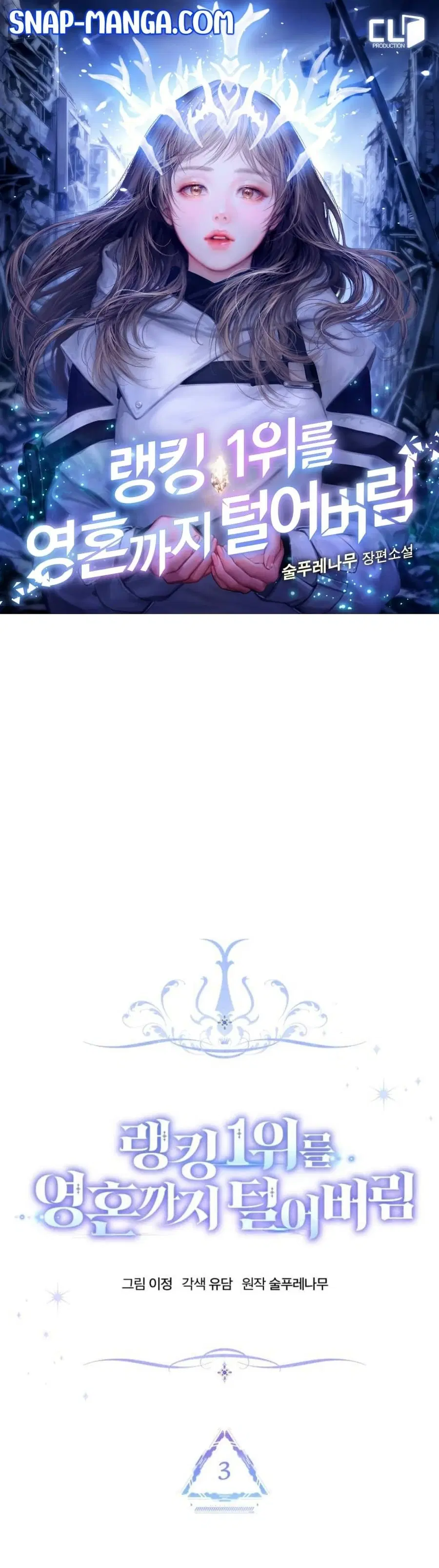 I Stole the Number One Ranker’s Soul ตอนที่ 3 หน้า 1