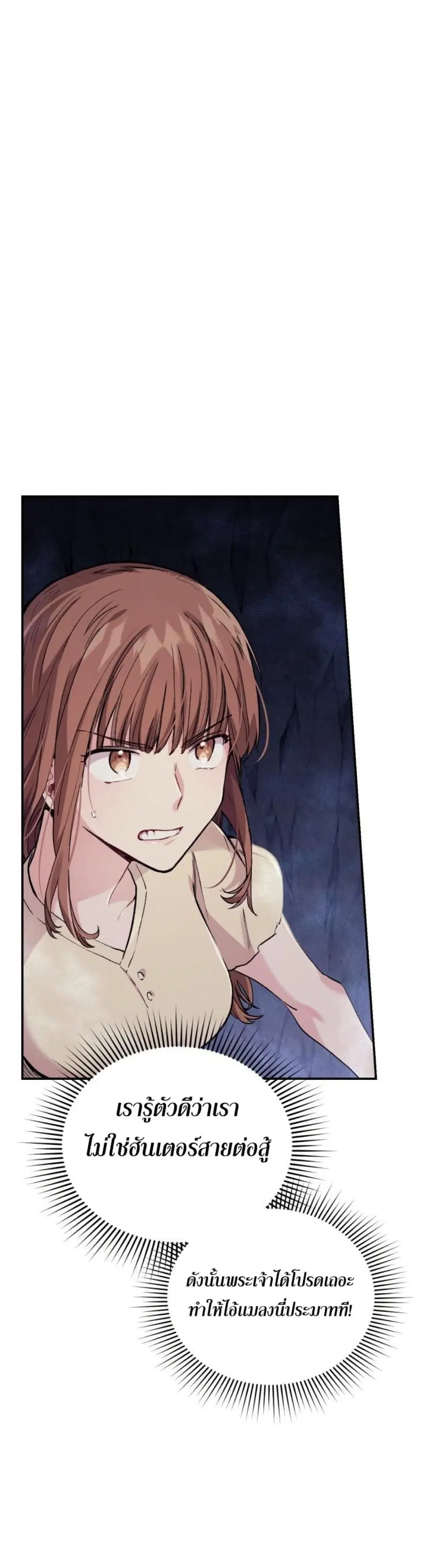 I Stole the Number One Ranker’s Soul ตอนที่ 3 หน้า 2