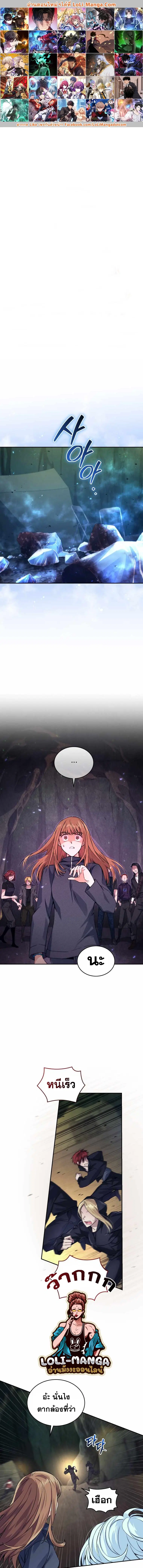 I Stole the Number One Ranker’s Soul ตอนที่ 30 หน้า 1