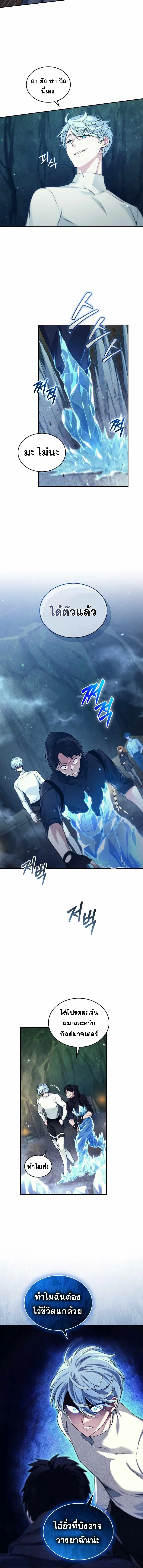 I Stole the Number One Ranker’s Soul ตอนที่ 30 หน้า 2