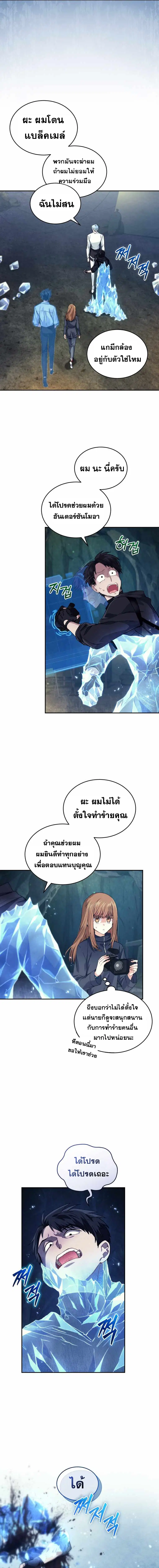 I Stole the Number One Ranker’s Soul ตอนที่ 30 หน้า 3