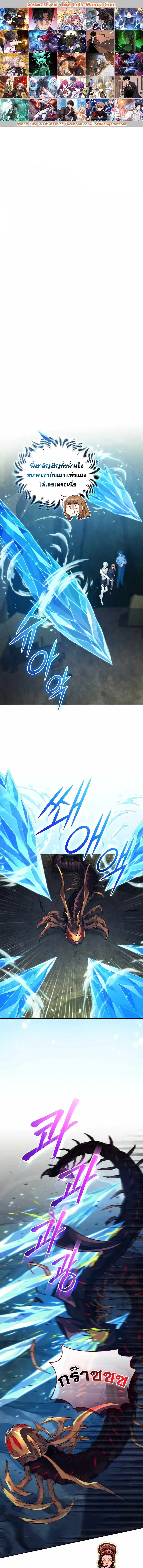 I Stole the Number One Ranker’s Soul ตอนที่ 31 หน้า 1