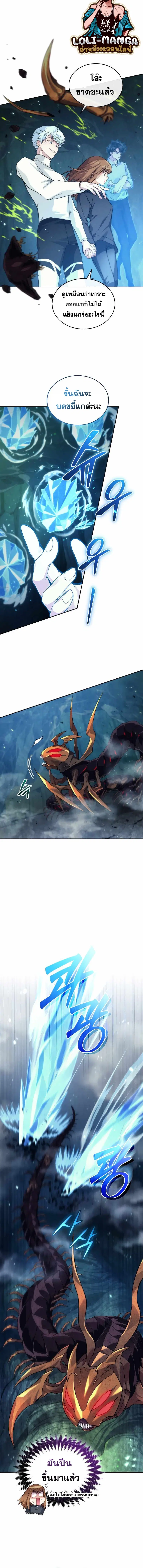 I Stole the Number One Ranker’s Soul ตอนที่ 31 หน้า 2