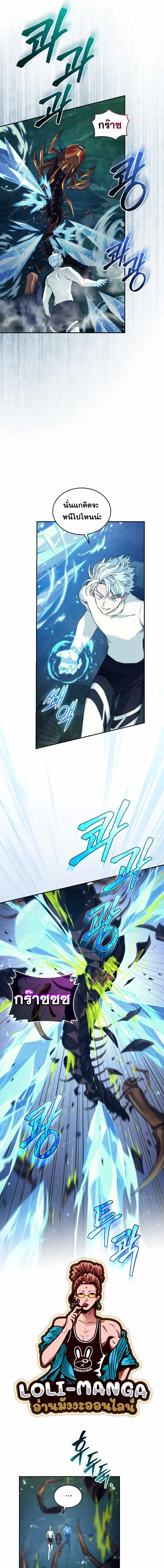 I Stole the Number One Ranker’s Soul ตอนที่ 31 หน้า 3