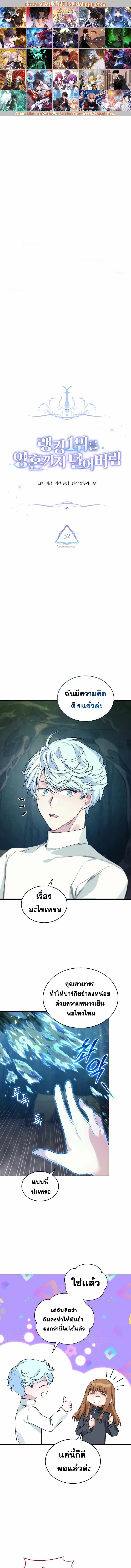 I Stole the Number One Ranker’s Soul ตอนที่ 32 หน้า 1