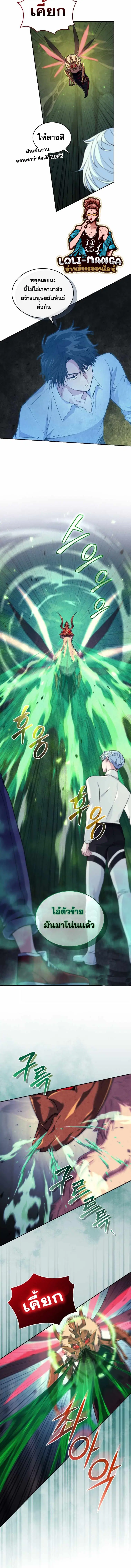 I Stole the Number One Ranker’s Soul ตอนที่ 32 หน้า 2