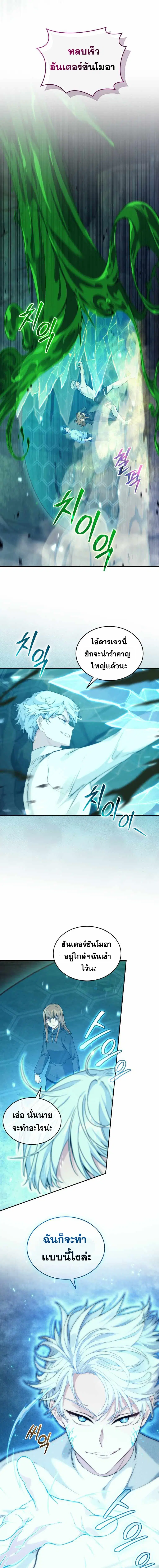 I Stole the Number One Ranker’s Soul ตอนที่ 32 หน้า 3
