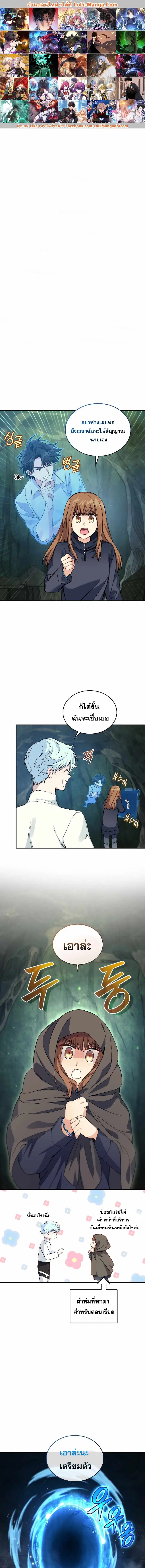 I Stole the Number One Ranker’s Soul ตอนที่ 33 หน้า 1