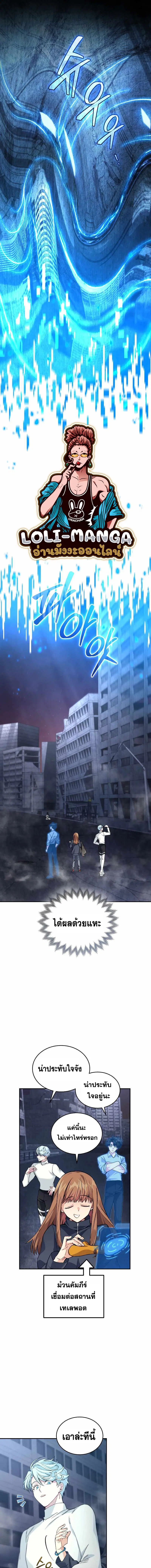I Stole the Number One Ranker’s Soul ตอนที่ 33 หน้า 3