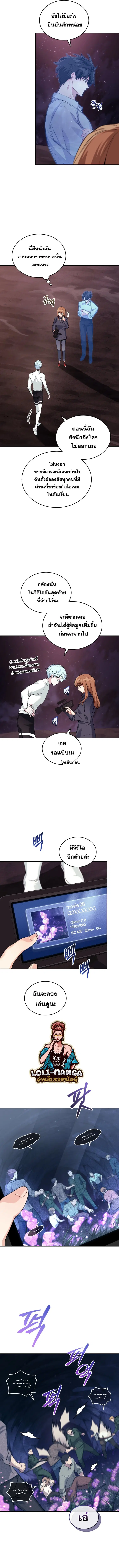 I Stole the Number One Ranker’s Soul ตอนที่ 34 หน้า 2