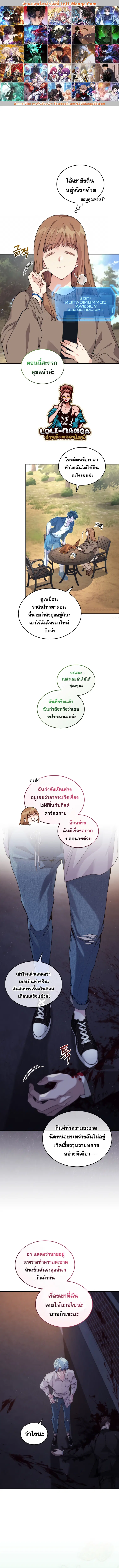 I Stole the Number One Ranker’s Soul ตอนที่ 38 หน้า 1