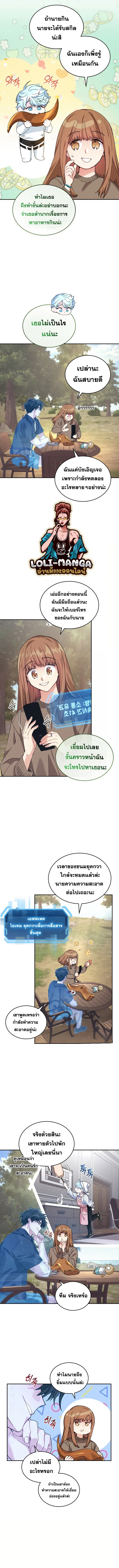 I Stole the Number One Ranker’s Soul ตอนที่ 38 หน้า 2