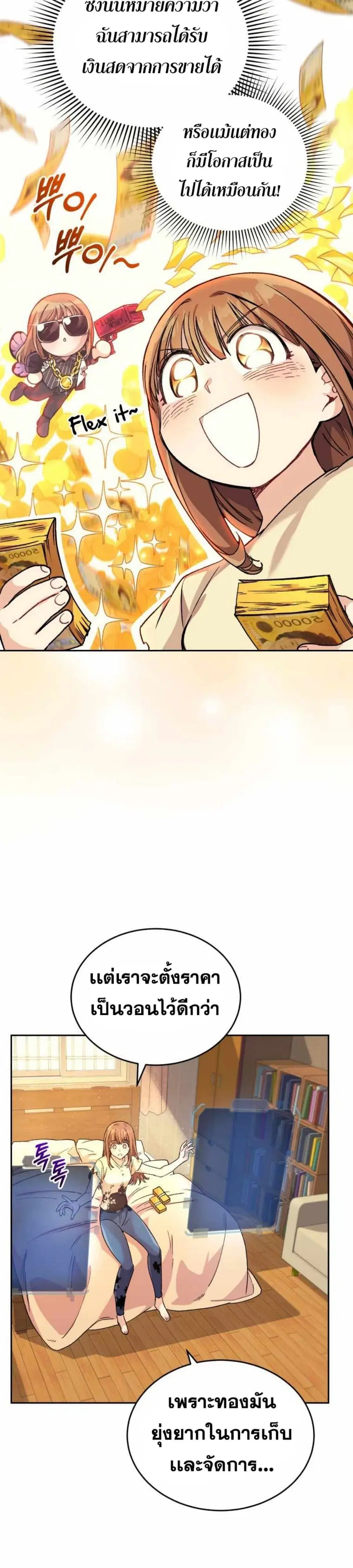 I Stole the Number One Ranker’s Soul ตอนที่ 4 หน้า 3