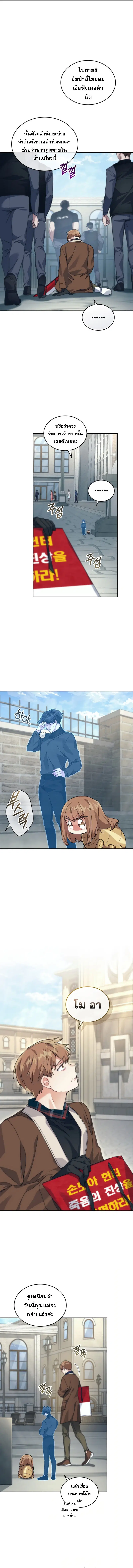 I Stole the Number One Ranker’s Soul ตอนที่ 40 หน้า 2