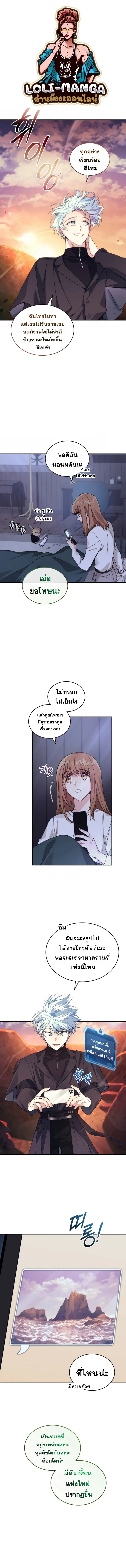 I Stole the Number One Ranker’s Soul ตอนที่ 41 หน้า 1