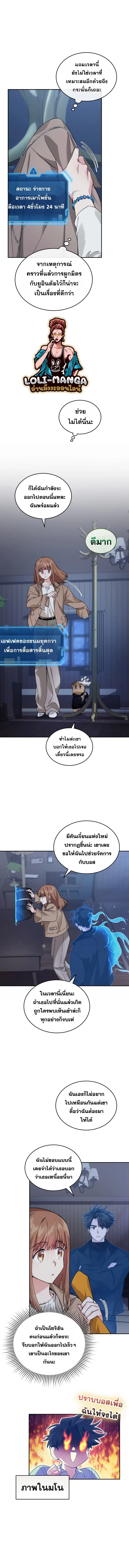I Stole the Number One Ranker’s Soul ตอนที่ 41 หน้า 3