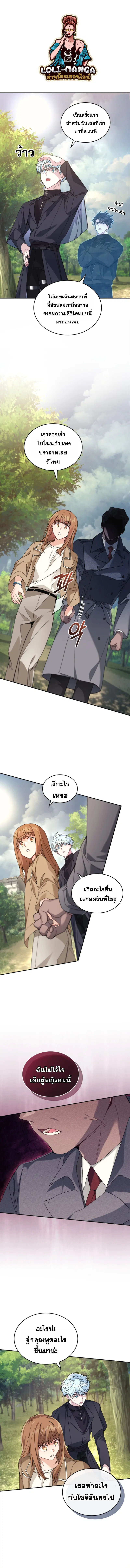 I Stole the Number One Ranker’s Soul ตอนที่ 42 หน้า 1