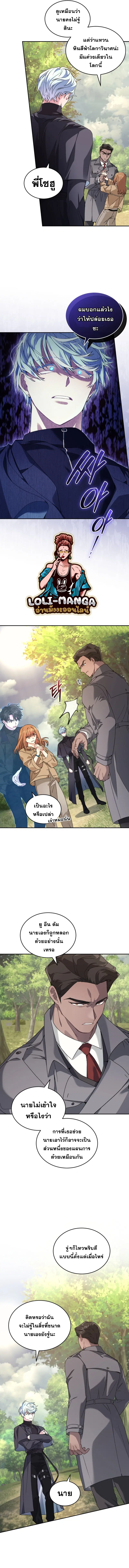 I Stole the Number One Ranker’s Soul ตอนที่ 42 หน้า 3