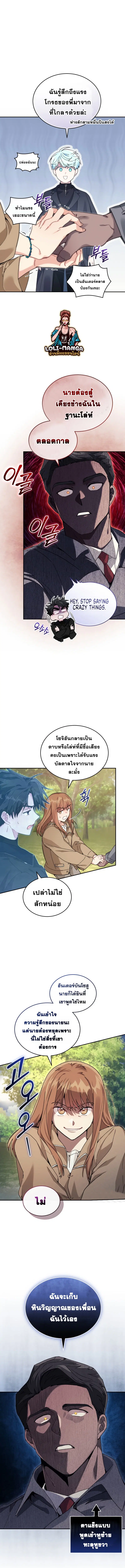 I Stole the Number One Ranker’s Soul ตอนที่ 43 หน้า 1