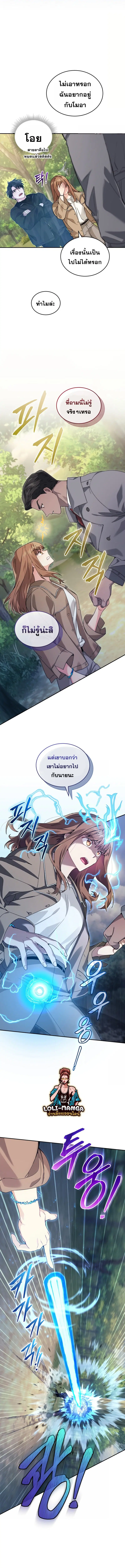 I Stole the Number One Ranker’s Soul ตอนที่ 43 หน้า 2
