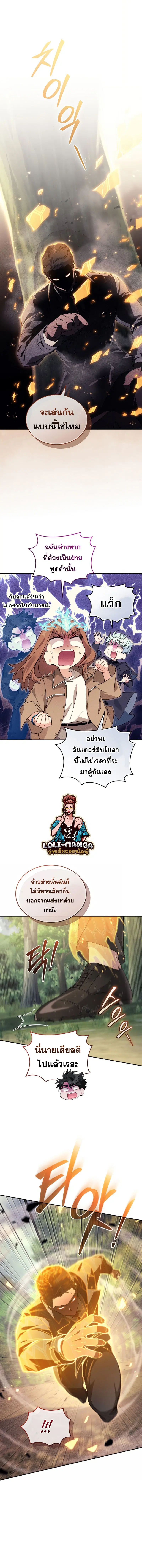 I Stole the Number One Ranker’s Soul ตอนที่ 43 หน้า 3