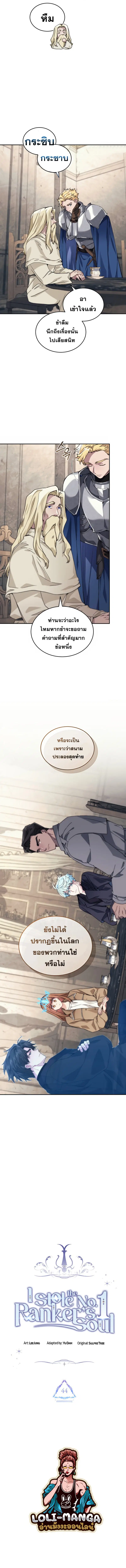 I Stole the Number One Ranker’s Soul ตอนที่ 44 หน้า 3