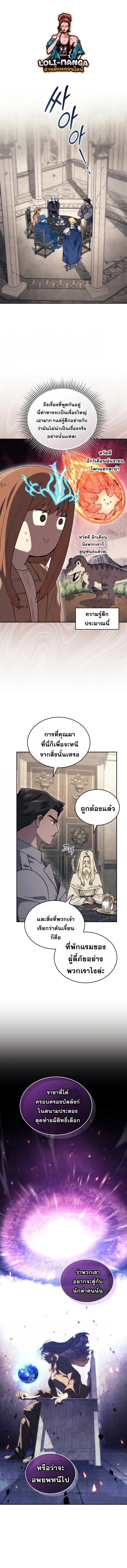 I Stole the Number One Ranker’s Soul ตอนที่ 45 หน้า 1