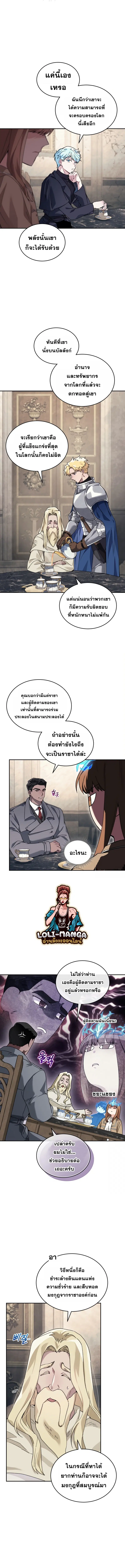I Stole the Number One Ranker’s Soul ตอนที่ 45 หน้า 3