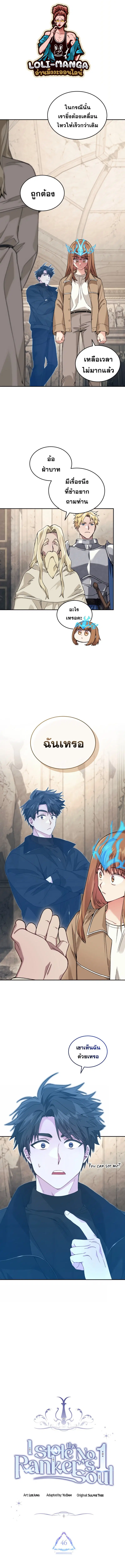 I Stole the Number One Ranker’s Soul ตอนที่ 46 หน้า 1