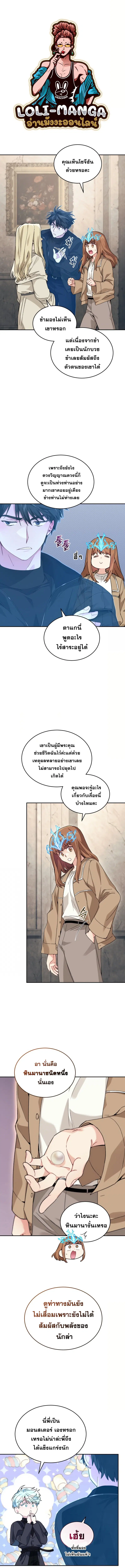 I Stole the Number One Ranker’s Soul ตอนที่ 46 หน้า 2