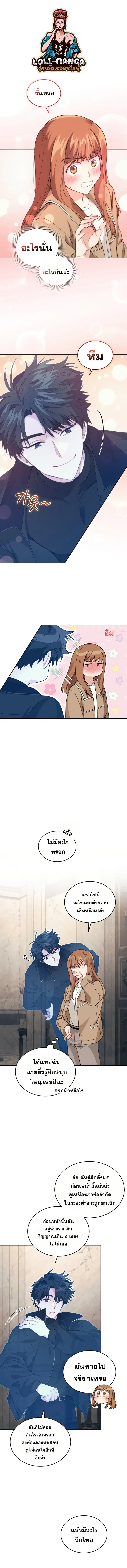 I Stole the Number One Ranker’s Soul ตอนที่ 47 หน้า 1