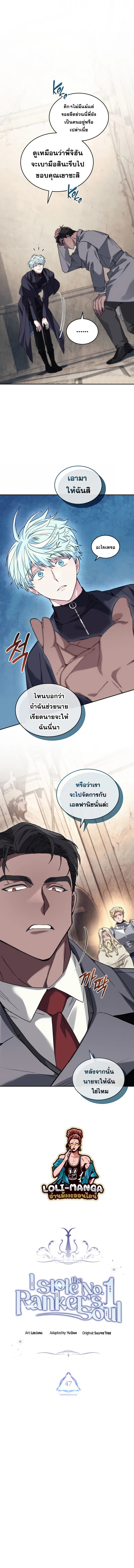 I Stole the Number One Ranker’s Soul ตอนที่ 47 หน้า 3