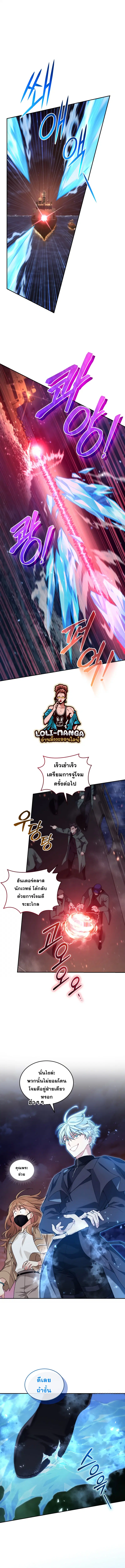 I Stole the Number One Ranker’s Soul ตอนที่ 48 หน้า 3